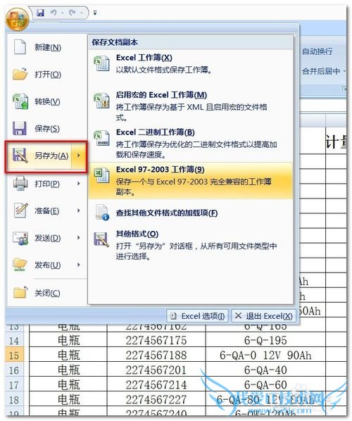 在excel2007中为表格加密
