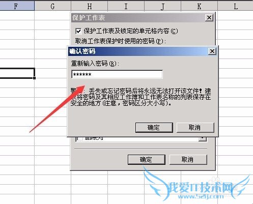 EXCEL工作表设置密码保护不让修改