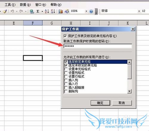 EXCEL工作表设置密码保护不让修改