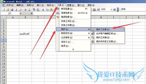 EXCEL工作表设置密码保护不让修改