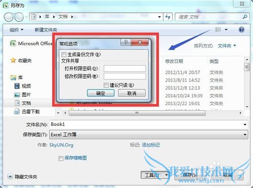 如何设置让自己的excel表格具有只读功能?