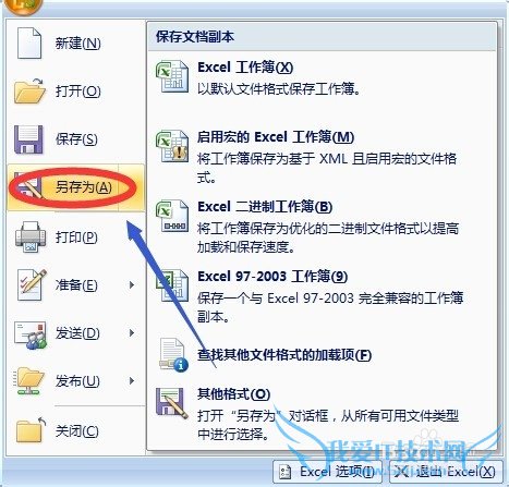 如何设置让自己的excel表格具有只读功能?