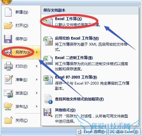 如何设置让自己的excel表格具有只读功能?