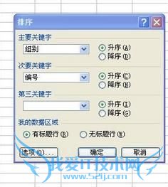 Excel中应用“排序”将顺序打乱