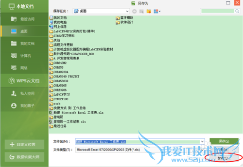 WPS中如何将Excel文件设置为加密文件