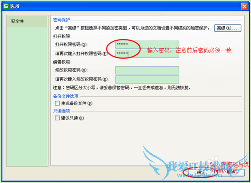 WPS中如何将Excel文件设置为加密文件