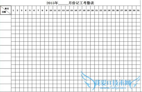 如何用excel2007制作一张考勤表?
