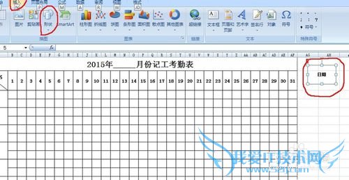 如何用excel2007制作一张考勤表?