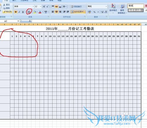 如何用excel2007制作一张考勤表?