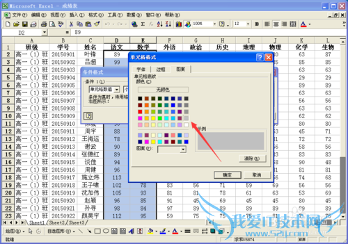如何设置Excel表格内容的条件格式