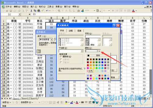 如何设置Excel表格内容的条件格式