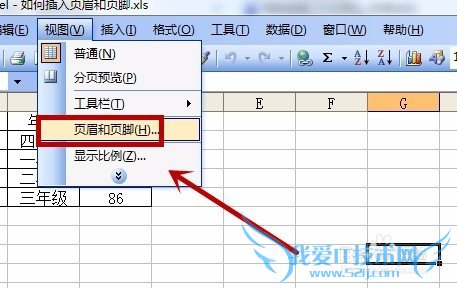 【Excle】如何插入页眉与页脚?
