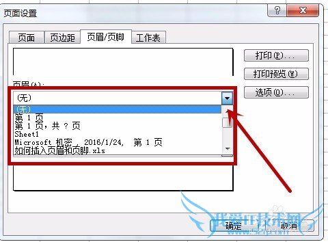 【Excle】如何插入页眉与页脚?