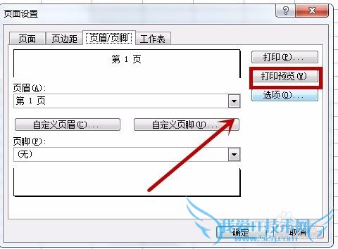 【Excle】如何插入页眉与页脚?