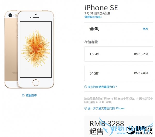 iPhone SE国行开卖首日供货量:这也太少了吧