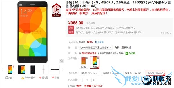 788元起!小米4第三方大降价