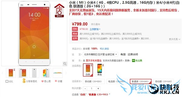 788元起!小米4第三方大降价