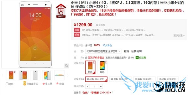 788元起!小米4第三方大降价