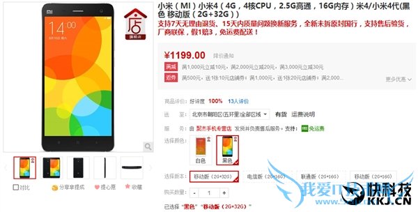 788元起!小米4第三方大降价