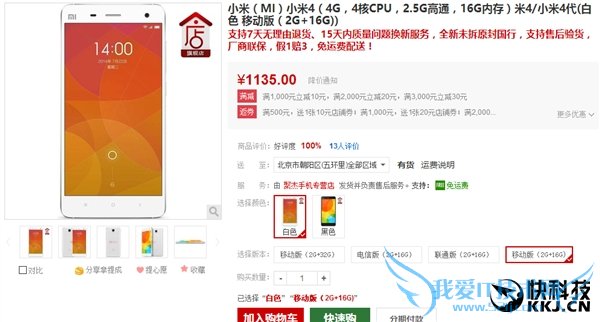 788元起!小米4第三方大降价