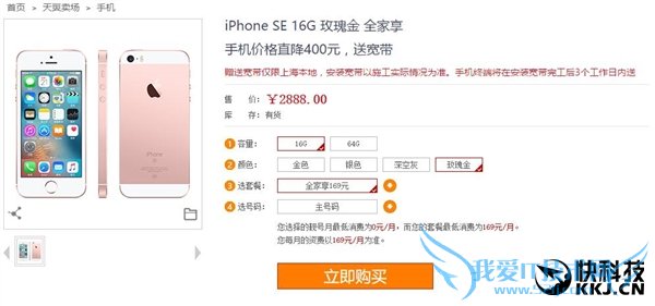 苹果心塞 国行iPhone SE上市就降价!