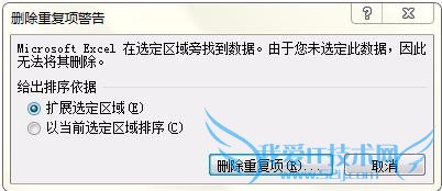 EXCEL如何查找重复的行和剔除重复的行?