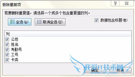 EXCEL如何查找重复的行和剔除重复的行?