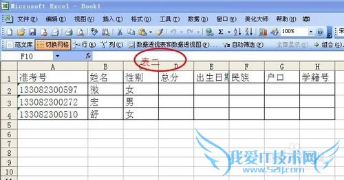 在excel中从一列数据找出与另一列相同的数据