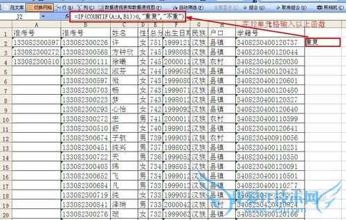 在excel中从一列数据找出与另一列相同的数据