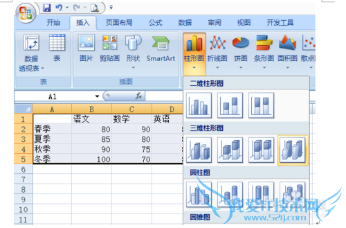 如何用excel制作3D柱状图?