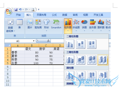 如何用excel制作3D柱状图?