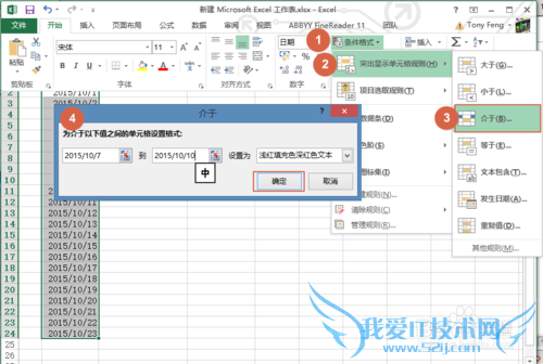 Excel 标注某一时间段