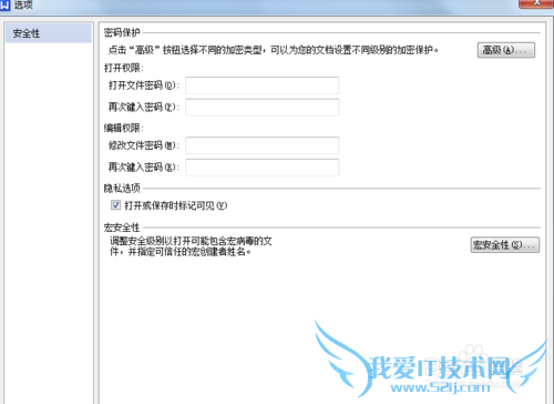怎么给Word,Excel,PPT文档加密