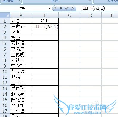 如何在Excel批量快速将姓名改成姓加称呼