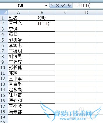 如何在Excel批量快速将姓名改成姓加称呼