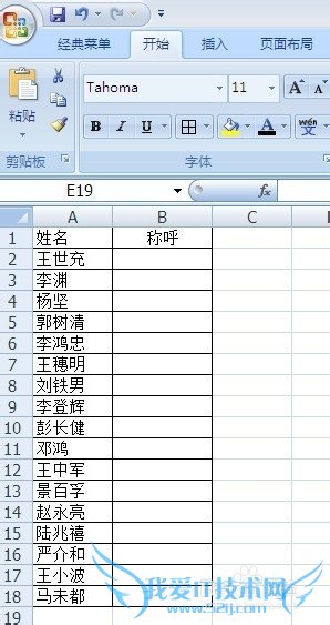 如何在Excel批量快速将姓名改成姓加称呼