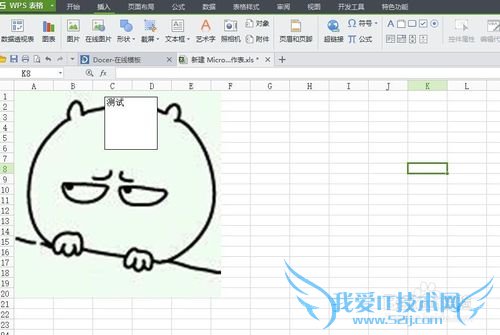 Excel表格如何在插入的图片上添加文字