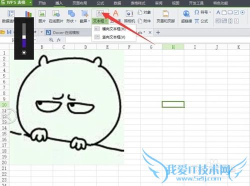 Excel表格如何在插入的图片上添加文字