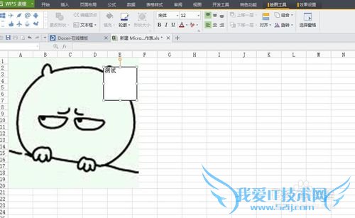 Excel表格如何在插入的图片上添加文字