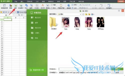 Excel表格如何在插入的图片上添加文字