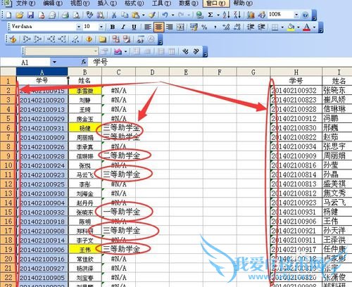 excel中vlookup函数返回值全部是错误值如何处理