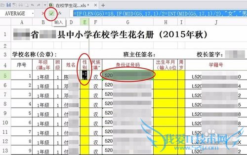 根据身份证号码自动填性别、生日、年龄