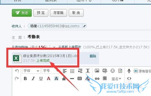 如何通过163邮箱发送附带excel文件附件的邮件