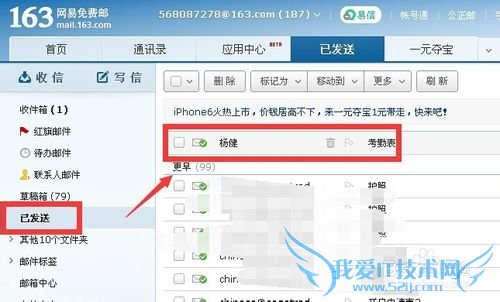 如何通过163邮箱发送附带excel文件附件的邮件