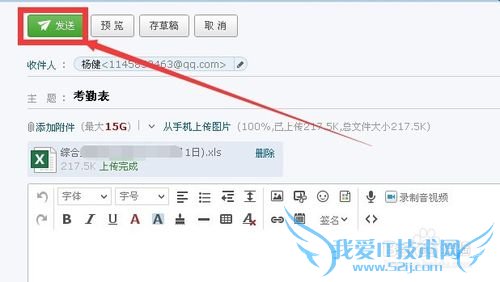 如何通过163邮箱发送附带excel文件附件的邮件