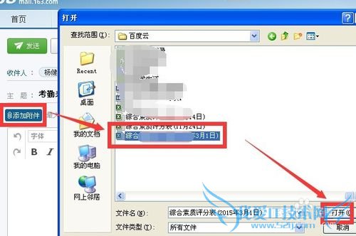 如何通过163邮箱发送附带excel文件附件的邮件