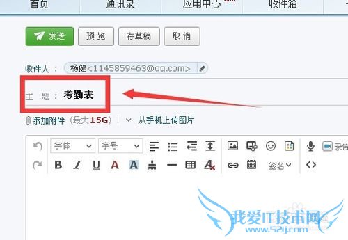 如何通过163邮箱发送附带excel文件附件的邮件