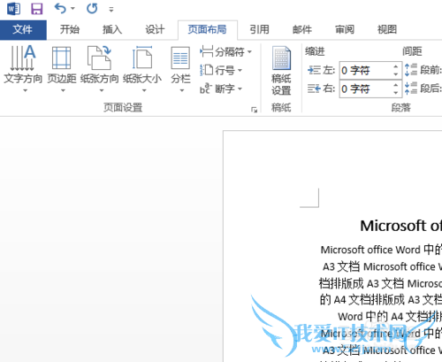 Microsoft office Word中的A4文档排版成A3文档
