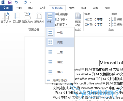 Microsoft office Word中的A4文档排版成A3文档