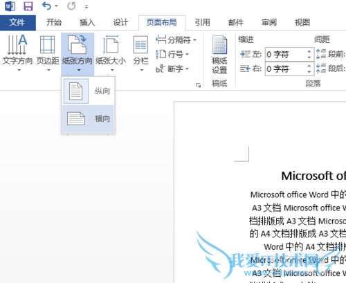 Microsoft office Word中的A4文档排版成A3文档